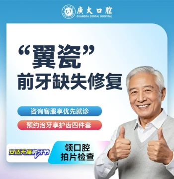 Guangda Dental | Winged Porcelain Anterior Tooth Restoration – Implants, Dentures, Missing Teeth Coverage (Insurance Accepted, Installment Plans Available)