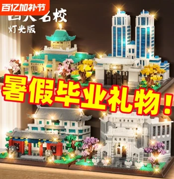 Beijing Children's Building Blocks - High-Difficulty Large Architecture Model (1000+ Pieces), Tsinghua University Theme Assembly Toy for Boys
