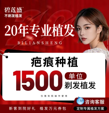Biliansheng Hair Transplant, Sparse Density Enhancement, Hairline Planting, Crown Restoration, Shaved FUE