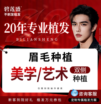 Biliansheng No-Shave Hair Transplant for Sparse Beard and Eyebrows, Artistic Planting Without Shaving