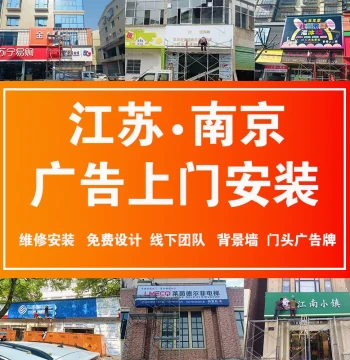 Nanjing Citywide On-Site Installation and Design for Culture Walls, Storefront Signs, Advertising Boards, Light Boxes, Custom Illuminated Lettering