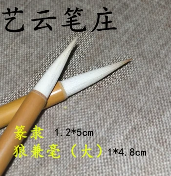 Yiyun Brush Studio Calligraphy Brush - Wolf-Hair Blend for Seal and Clerical Scripts, Professional Large Kai Script Practice Brush for Adult Beginners in Calligraphy and Painting