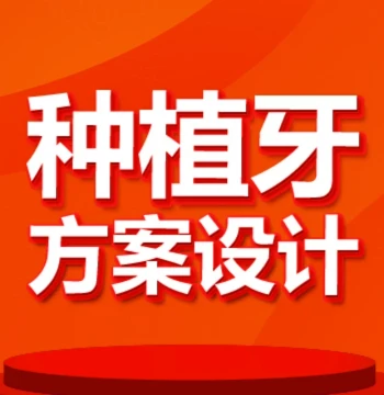 [Beijing Haijing Dental] Dental Implant Examination and Design Plan | Missing Teeth | Tooth Loss | Loose Teeth