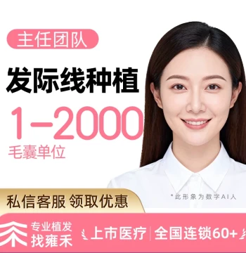Yonghe Hair Transplant Hairline Planting Receding Sparse Hair Loss Shedding 2000 Grafts [Director Team]
