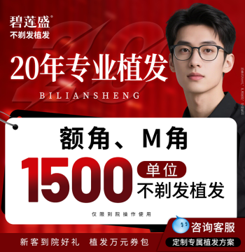 Biliansheng No-Shave Hair Transplant: Hairline Restoration, Part Line Thickening, Crown Density Enhancement, and Temple Hair Loss Correction