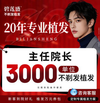 Biliansheng Hair Transplant Services for High Hairline, Thinning, and Hair Loss, Nationwide Chain