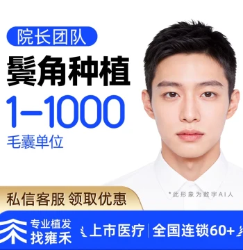 Yonghe Hair Transplant - Sideburn Restoration (1000 Grafts) by Director Team