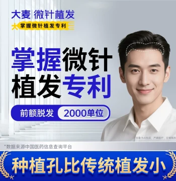 [Damai Micro-Needle Hair Transplant Patent] Forehead Hair Loss Treatment | Micro-Needle Transplant 2000 Grafts for Temples