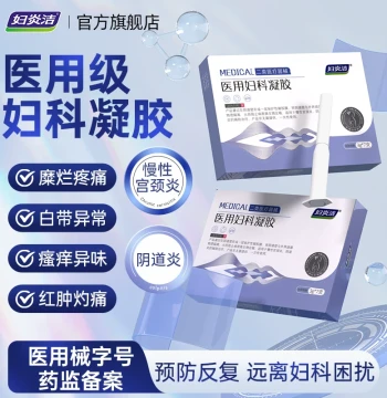 Fuyanjie Medical Gynecological Gel, Antibacterial Authentic Product for Cervical Erosion, Vaginitis, Abnormal Discharge, Odor, Itching, Private Area Care