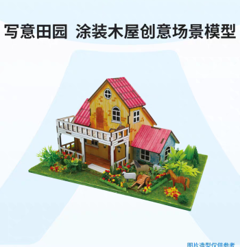 Zhongtian Models 'Building a Home Together' Freehand Pastoral Wooden House Painting Scene Design Competition DIY Handmade Assembly Miniature House