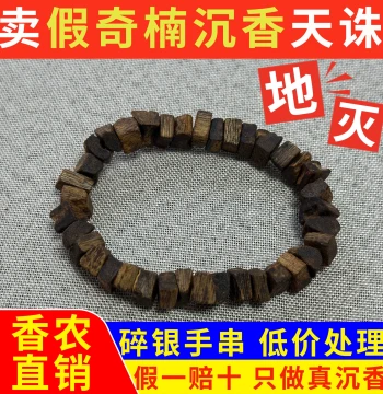 [Clearance] Authentic Qinan Agarwood Crushed Silver Bracelet for Men and Women - Natural Aged High-Oil Beads Wooden Wenwan Strand