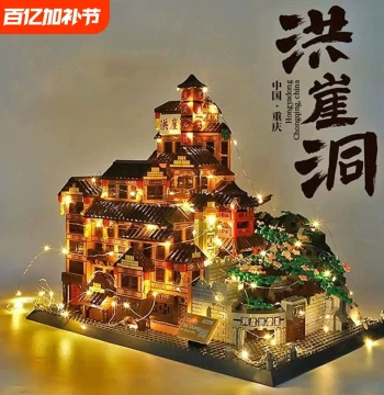 Chongqing Hongya Cave Castle Building Blocks - 10,000+ Pieces Street Scene Model for Boys