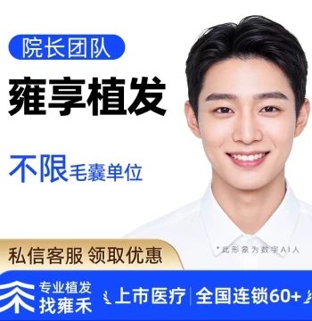 Yonghe Hair Transplant [Director's Team] Shaved FUE Hair Transplant, Premium Custom Unlimited Grafts