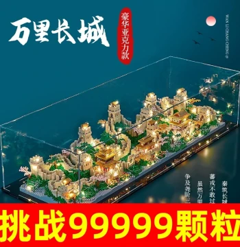 Great Wall Building Blocks, High-Difficulty Extra-Large Architectural Model Puzzle with Over 100,000 Pieces, Assembly Toy for Boys