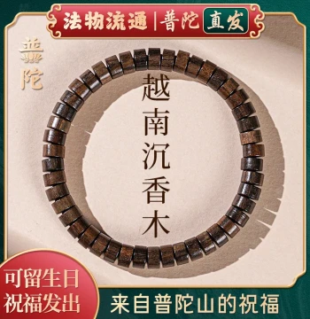 [Authentic Putuo Mountain] Vietnamese Agarwood Bracelet with Huanghuali and Ebony Buddhist Prayer Beads for Men and Women