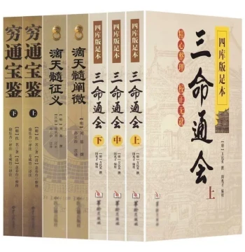 Complete Classic Set: Di Tian Sui, Qiong Tong Bao Jian, San Ming Tong Hui - Vernacular Commentary, Detailed Explanation, Full Translation with Real Photos