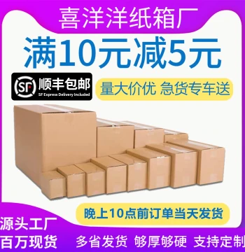 Wholesale Cardboard Boxes, Postal Shipping Cartons, Express Airplane Boxes, 7/8 Size Packaging, Semi-High Custom Xiyangyang