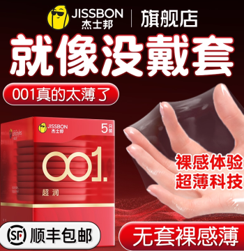 Jissbon 001 Ultra-Thin 0.01mm Invisible Condoms for Men, Authentic Flagship Store Bulk Pack