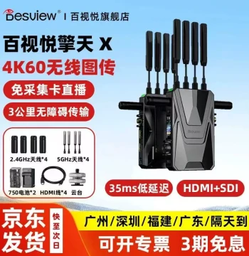 Bestview Qingtian X 4K60P Wireless Video Transmitter – No Capture Card Needed; Supports Live Streaming to Douyin, 3km Range, Real-Time Monitoring for DSLR and Mirrorless Cameras; Eagle Eye Transmission System