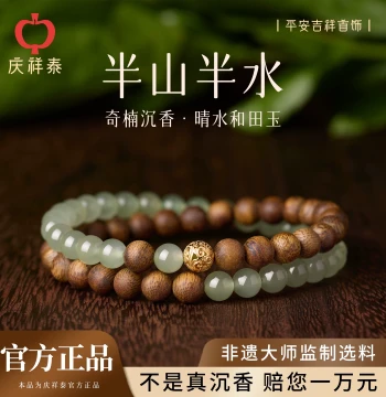 Qingxiangtai Half-Mountain Half-Water Natural Qinan Agarwood Bracelet for Women – Genuine Double-Loop Hetian Jade & Wood Beads