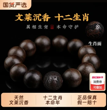Natural Brunei Agarwood Bracelet with 12 Zodiac Lucky Beads – Premium Sandalwood Buddhist Beads for Men and Women (Year of the Horse)