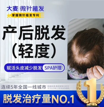 [Damai Micro-Needle Hair Transplant Patent] Postpartum Hair Loss Treatment | Damai Medical Scientific Hair Growth and Prevention