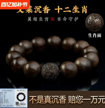 Brunei Agarwood Bracelet, Sandalwood Twelve Zodiac Signs, Premium Men's Prayer Beads, Kynam Agarwood Darakan