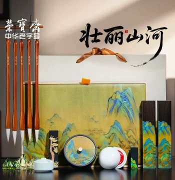 Rongbaozhai Magnificent Mountains and Rivers Four Treasures of the Study Set: Brush, Ink, Paper, Inkstone, Professional Calligraphy Gift Box