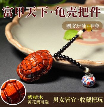 Red Sandalwood Hand Carving 'Wealth Under Heaven' – Tortoise Shell Ornament, Huanghuali Wood Playpiece & Pendant