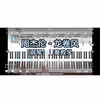 Jay Chou - Tornado Piano Accompaniment Sheet Music by BROTHER_CHAO