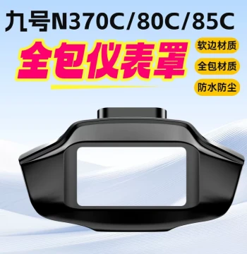 Instrument Cluster Glass Cover and Protective Shell Modification Parts for Ninebot N370/N380c/N385c