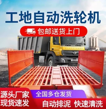 Construction Site Wheel Washer Fully Automatic Induction Engineering Car Wash Vehicle Rinsing Platform Roller Mobile Wash Bay