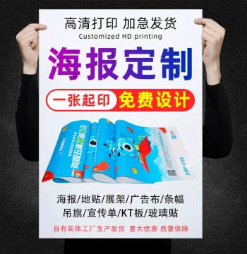 Custom Poster Printing and Design, Advertising Stickers, Brand Materials, Grand Opening Event Promotion, Recruitment Posters