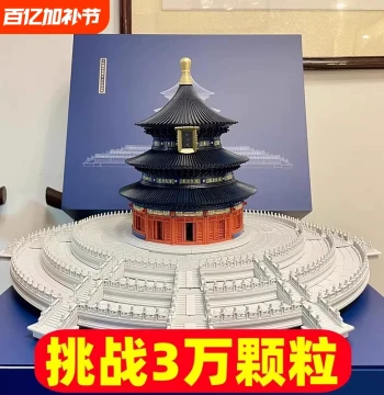 Temple of Heaven Hall of Prayer Building Block Puzzle - Advanced Mortise-and-Tenon Architectural Model Gift for Kids