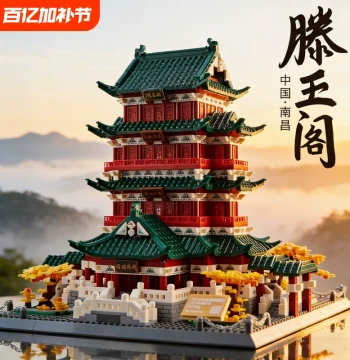 Compatible with LEGO Four Famous Towers: Tengwang Pavilion and Yellow Crane Tower High-Difficulty Architectural Model Building Set for Boys and Girls