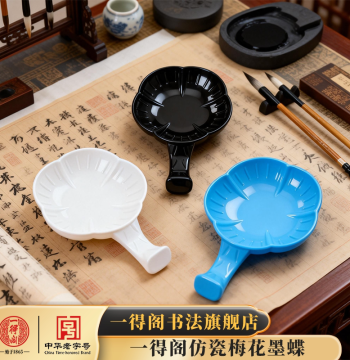 Yidege Multi-Function Shatterproof Ink Dish for Calligraphy - Plastic Inkstone, Water Tray, Ink Well, Brush Rest, and Brush Washer Set for Practice