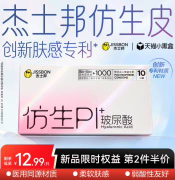 [Major New Release] Jissbon Bionic Skin Condoms - PI Hyaluronic Acid Ultra-Thin Non-Latex Male Safety