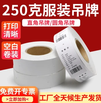 250g Hang Tag Printing Paper Blank Coated Roll Garment Certificate Label Machine Roll Clothes Hard Paper Tags