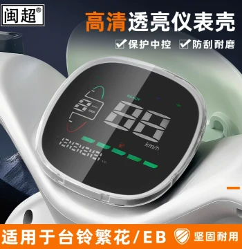 Dashboard Cover for Tailing Super Energy 6 Fanhua - EB Screen Protective Shell (Non-Film Decorative Accessory)
