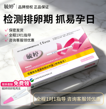 Yuting Ovulation Test Strips High Precision Conception Ovulation Period Follicle Detection Monitor Semi-Quantitative Pregnancy Test