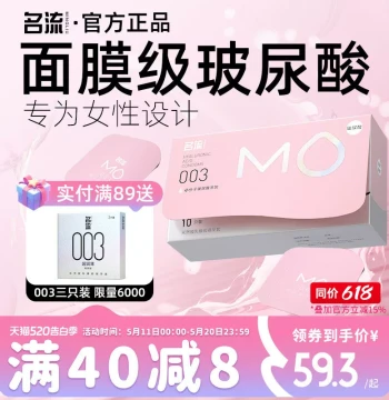 Mingliu MO Hyaluronic Acid 003 Condoms, Ultra-Thin Skin-to-Skin Feel, Men's Special, Official Flagship Store Authentic Bulk Pack