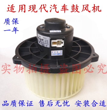 Compatible with Hyundai Elantra Accent Sonata Mingyu Yuedong Verna Tucson AC Evaporator Blower Motor