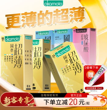 [Exclusive Bulk Pack] Okamoto Ultra-Thin Condoms – Official Flagship Store, Safe and Genuine