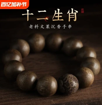 Agarwood Prayer Beads Bracelet with Twelve Zodiac Signs - Premium Sandalwood Mala with Kynam Wood, Handcrafted for Good Fortune