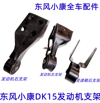Engine Mount and Transmission Bracket for Dongfeng Xiaokang C31 C32 C51 C52 C55 C35 C36 C37 DK15 Models