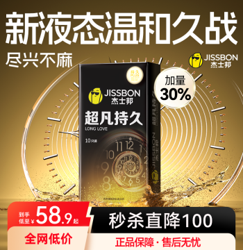 Jissbon Extra Long Lasting Delay Condoms Ultra-Thin Men's Safety Condoms Anti-Premature Ejaculation Fun Authentic byt
