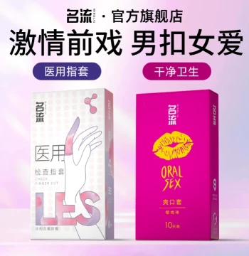 Mingliu Flagship Store LES Medical Finger Cots Couple Products Condoms Erotic Men's Oral Private Area Safety Covers