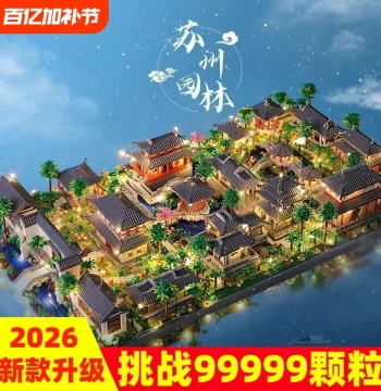 Suzhou Garden and Forbidden City Building Blocks: High-Difficulty Extra-Large Architecture Model, Educational Assembly Toy Gift for Boys
