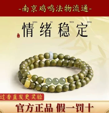 Nanjing Jiming Temple Natural Green Sandalwood Bracelet for Women – Multi-Loop Lucky Crystal Wood Agarwood Buddhist Beads