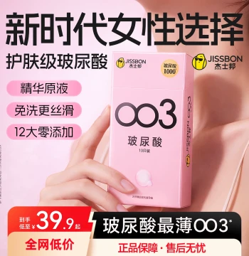 003 Hyaluronic Acid | Jissbon Ultra-Thin Men's Condoms Pleasure Stimulation Authentic Flagship Store byt